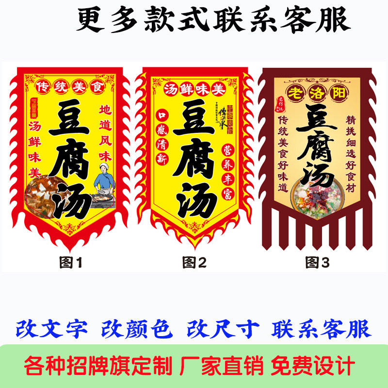 豆腐汤仿古旗定制小吃旗广告牌摆摊旗双面夜市广告旗开业招牌旗