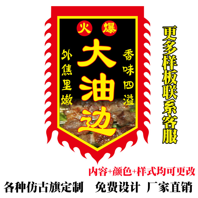 东北大油边广告旗子定制双面招牌仿古旗帜订做烧烤二八大杠烤串旗