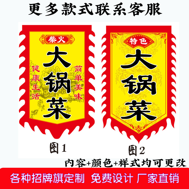 大锅菜广告旗门店招牌旗帜仿古旗小吃广告旗子定制广告布双面条幅