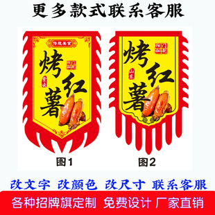 双面定做烤红薯烤梨广告旗子复古摆摊小吃冰糖烤蜜薯仿古招牌旗帜