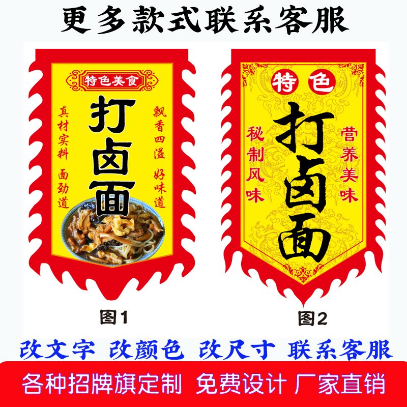 【面旗】打卤面广告旗面条旗帜仿古旗帜定做门店招牌双面广告旗子-封面