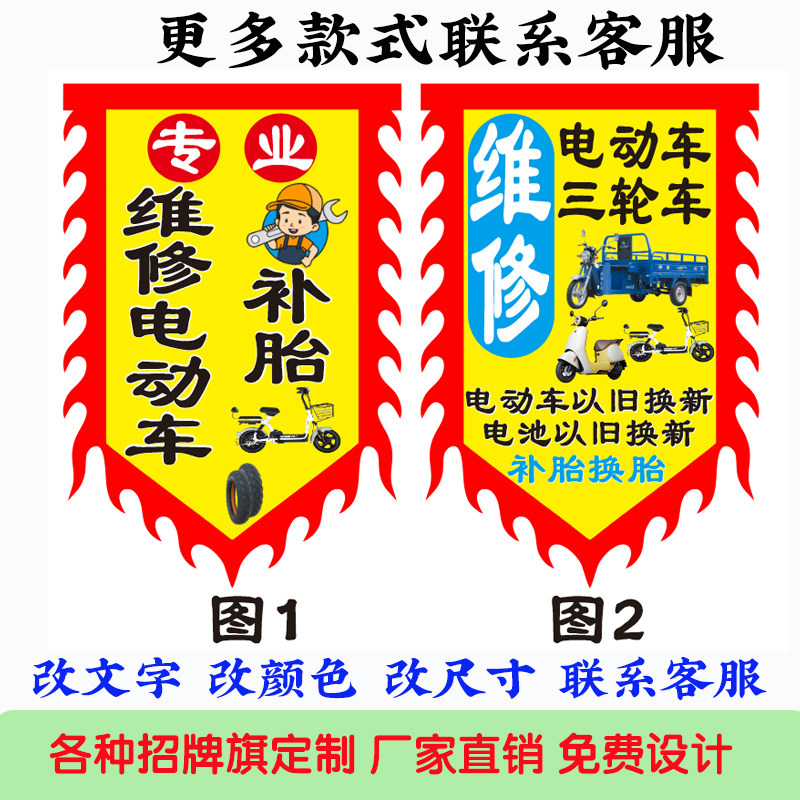 维修电动车广告旗定制仿古旗帜定做摆摊修车补胎配钥匙招牌吊旗子