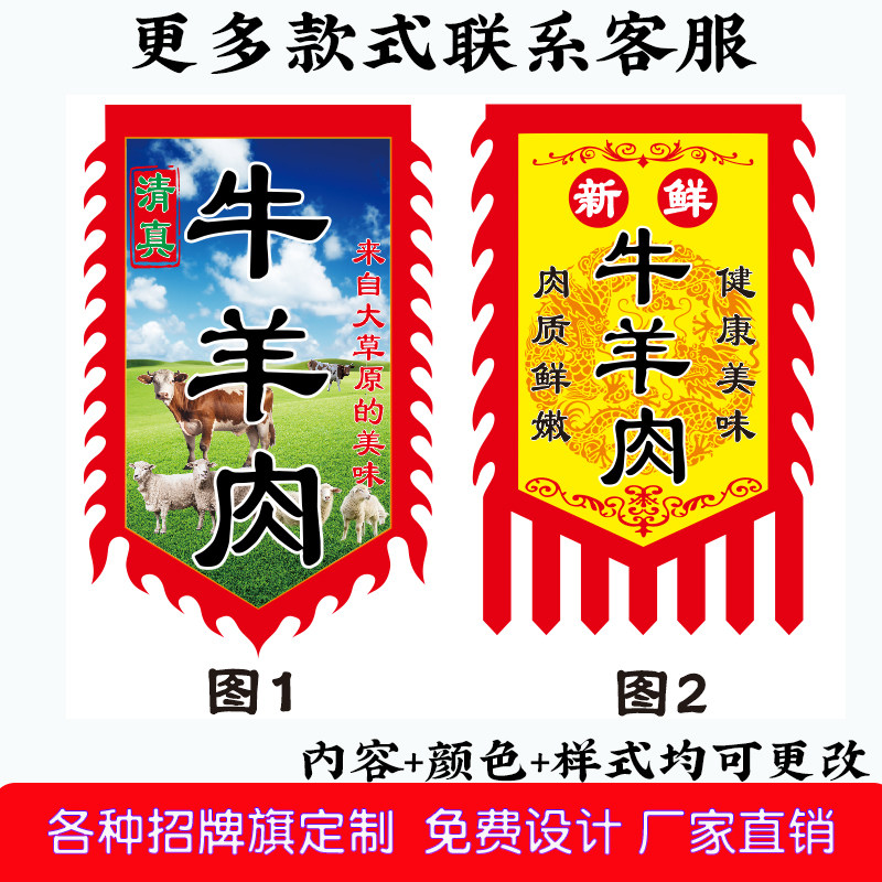 牛羊肉广告旗子定制双面仿古旗帜定做新鲜牛肉招牌摆摊广告布吊旗
