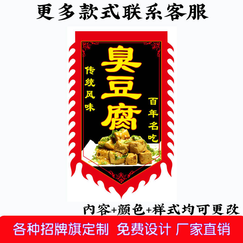 臭豆腐仿古旗定做地摊摆摊夜市小吃广告旗帜定制双面复古旗子制作