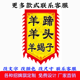 麻辣羊蹄旗广告旗子定做仿古招牌旗帜定制麻辣羊头羊蝎子卤菜旗子