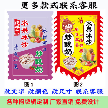 新品水果冰沙广告旗子定做仿古招牌旗帜复古炒酸奶双面旗帜定做