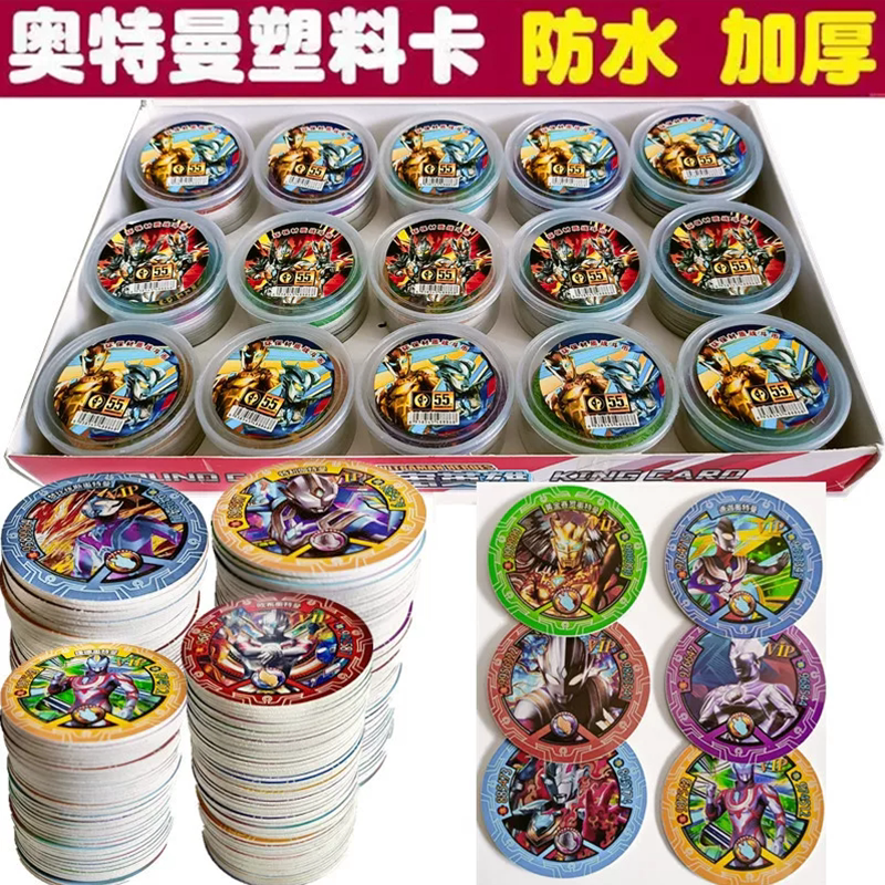 奥特曼卡片塑料圆卡战斗币防水烫收藏卡牌/卡片