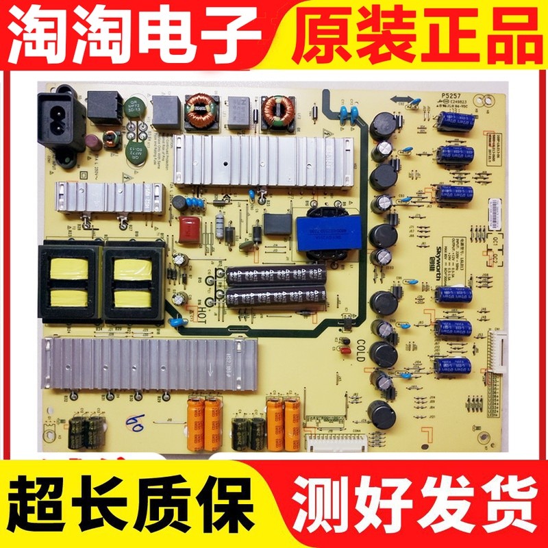 原装创维60G660V8E电源板