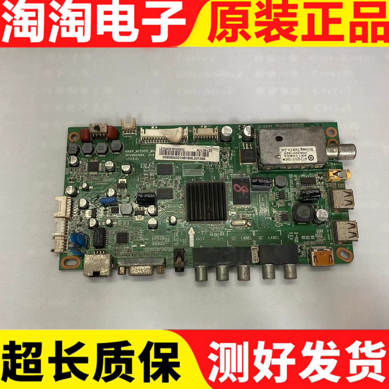 原装海尔LE42A520主板