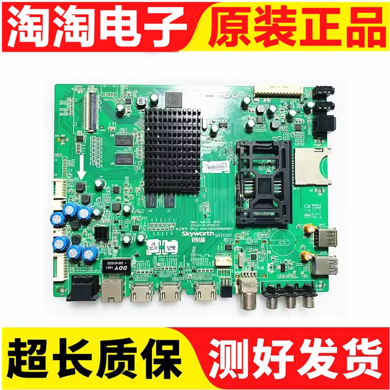 原装创维5800-A9R100-0P30测试好