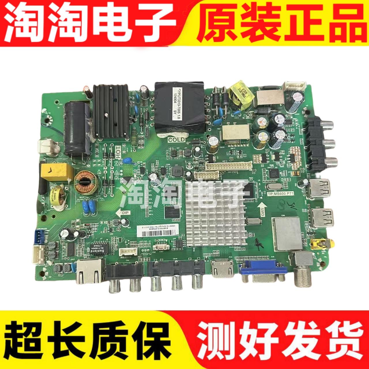 海尔LH40M6000 LD40U3300 LE40A5000主板TP.MS600.P71配任意屏