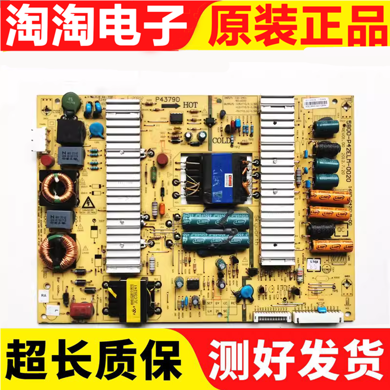 创维42E350E 42E5CHR电源5800-P42ELM-0020/0010 168P-P42ELM-00 电子元器件市场 显示屏/LCD液晶屏/LED屏/TFT屏 原图主图