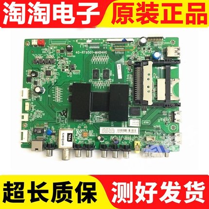 原装TCL L55/49E5700A-UD/D55A571U主板40-RT9501-MAB4HG配屏测好