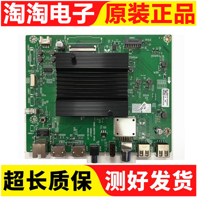 原装创维主板5800-A6H700