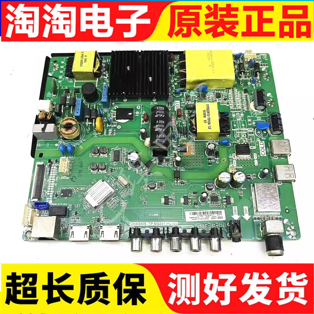 康佳主板TP.MS881.PC701/703