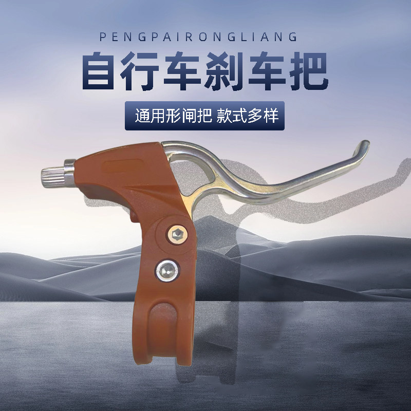 普通自行车刹车闸全套通用型车把手折叠车闸把淑女车加厚刹车把手