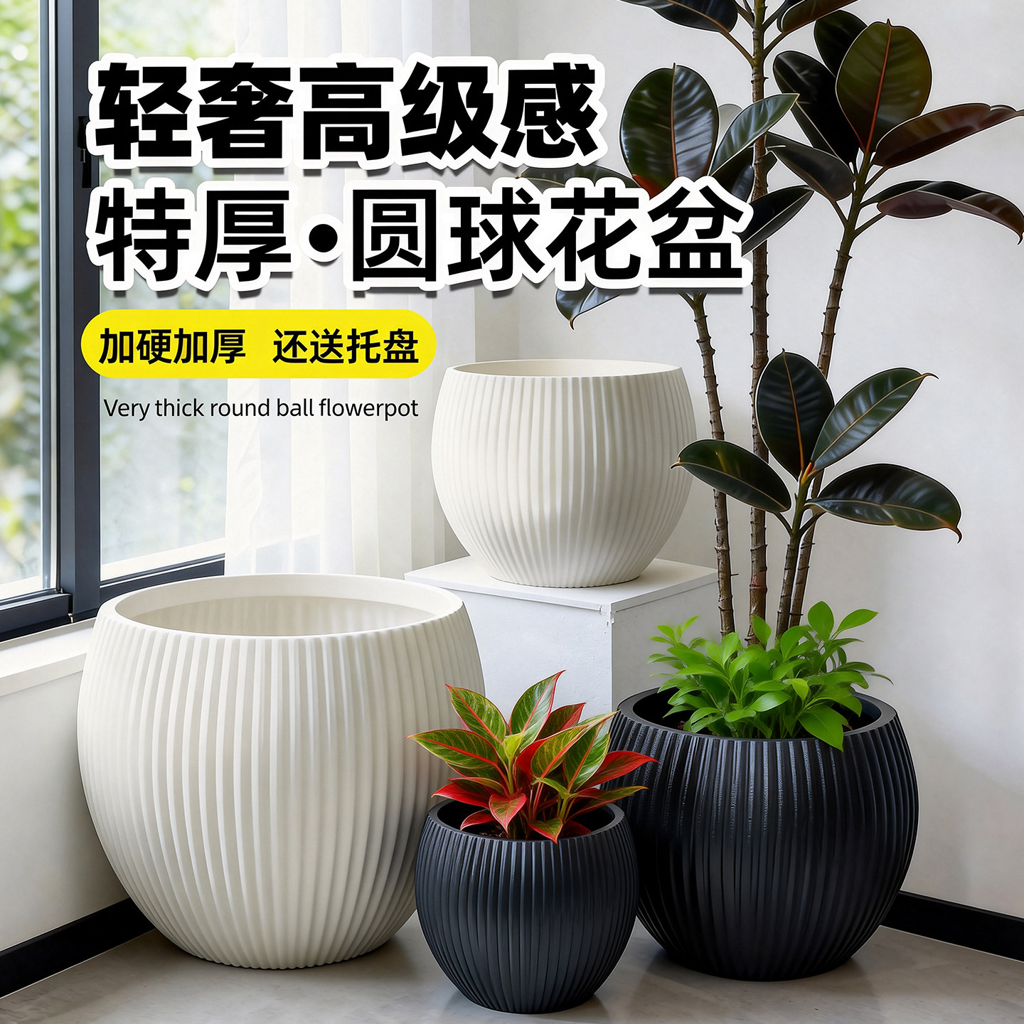 加厚加硬轻奢高级感圆球花盆