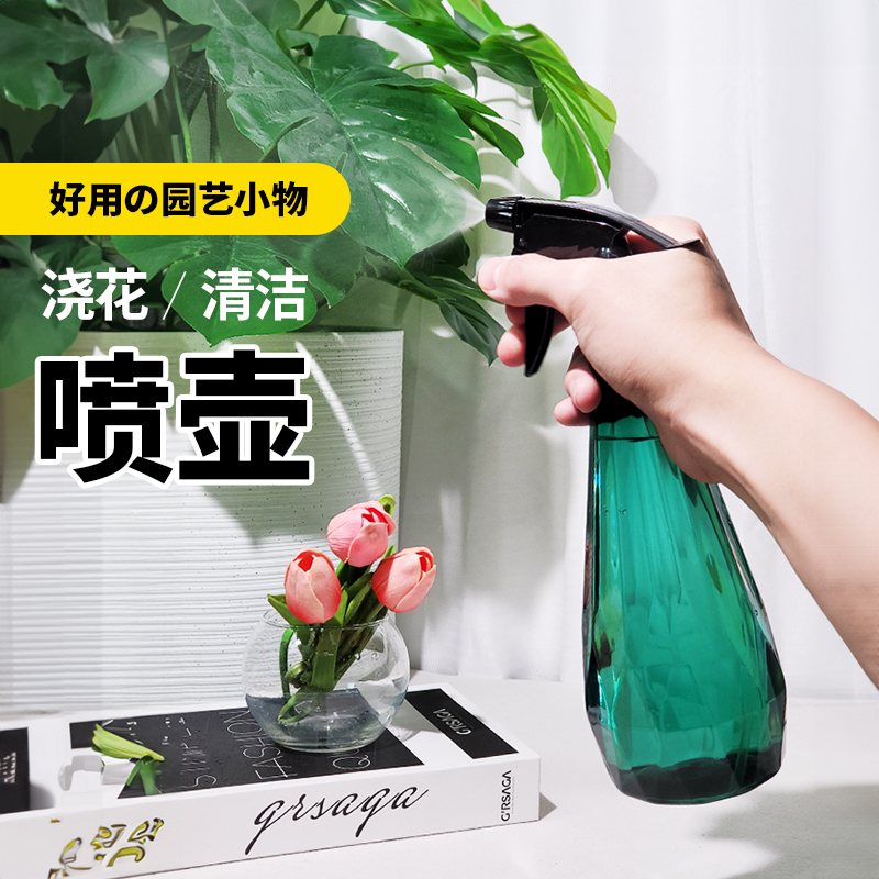 清洁养花专用喷壶超细雾