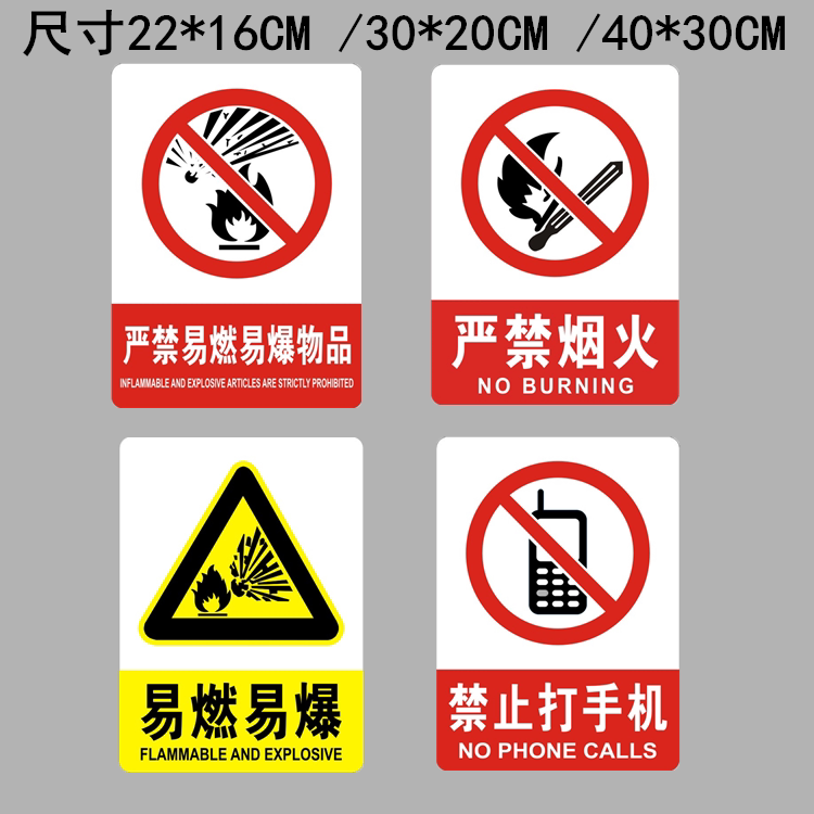 加油站禁止打手机严禁烟火严禁易燃易爆物品吸烟警示标识提示牌贴