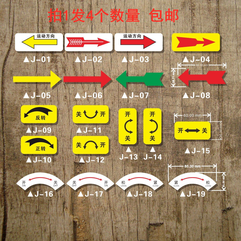 机床电气设备机器异形方形圆形按钮箭头指示开关警示贴旋转标识牌_虎窝淘