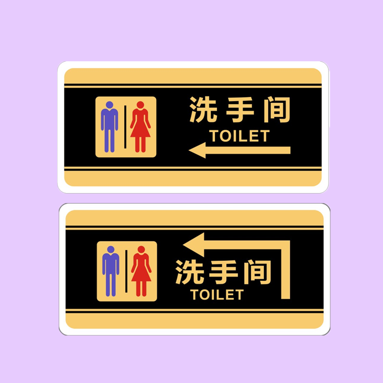 转弯箭头洗手间贴牌亚克力