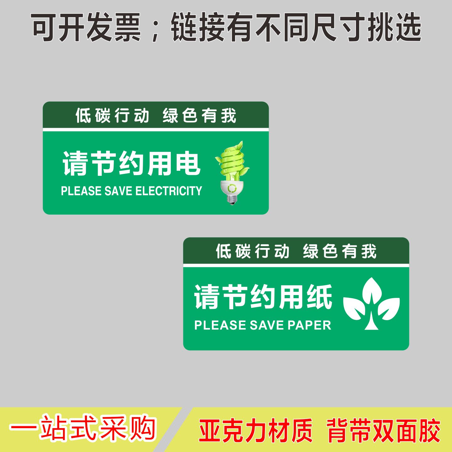 亚克力请节约用电用纸随手关灯办公室绿色温馨提示牌标示牌墙贴牌