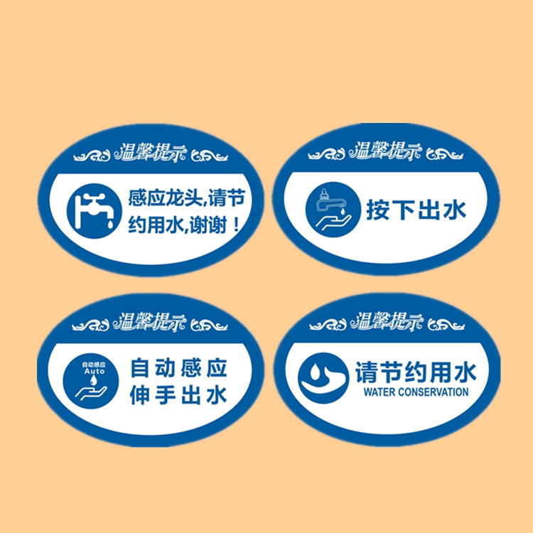 亚克力洗手间感应水龙头自动伸手出水按下请节约用水提示标识贴牌