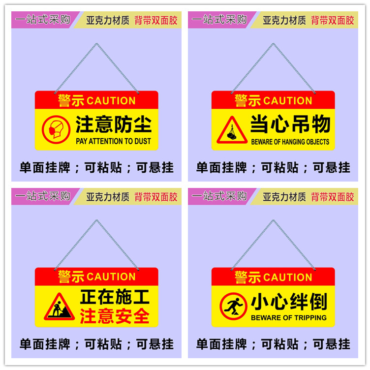 亚克力注意防尘标识当心吊物挂牌注意施工注意安全提示牌小心绊倒