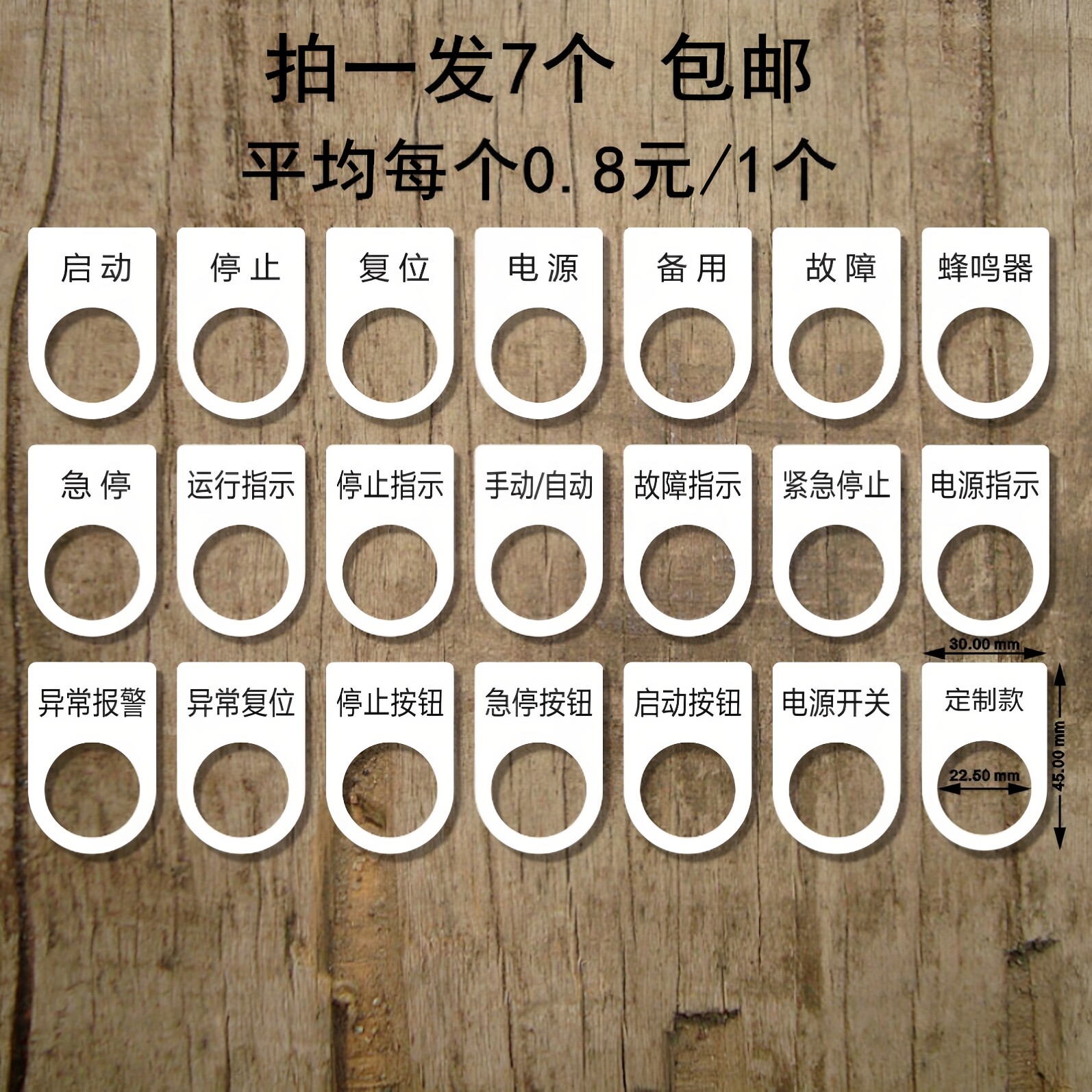 亚克力运行停止指示暂停急停启动按钮蜂鸣器电源提示牌标识牌定制