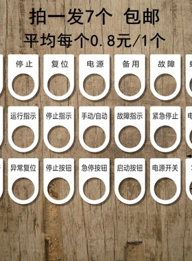 亚克力电气箱电源指示按钮标识牌