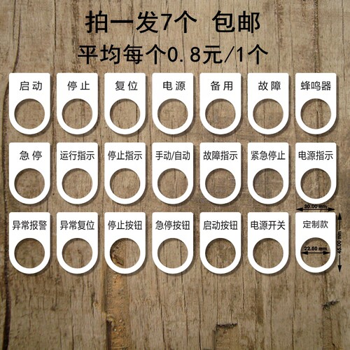 亚克力电气箱电源指示按钮标识牌