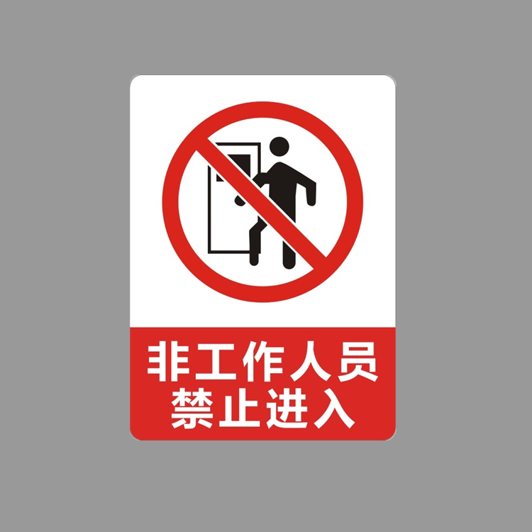 亚克力仓库非工作人员禁止入内电动车进入电梯警示牌提示牌标识牌