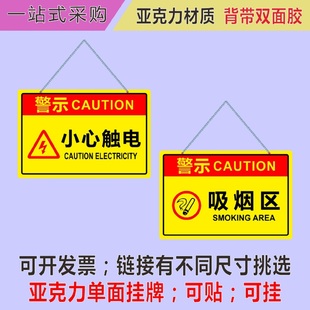 亚克力小心触电禁止攀爬警示牌挂牌禁止吸烟提示牌吸烟区贴牌吊牌