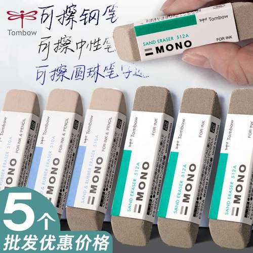 日本学生橡皮擦磨砂钢笔不留痕