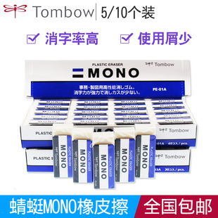日本Tombow蜻蜓MONO干净橡皮擦无屑擦绘图小学生专用2比象皮文具