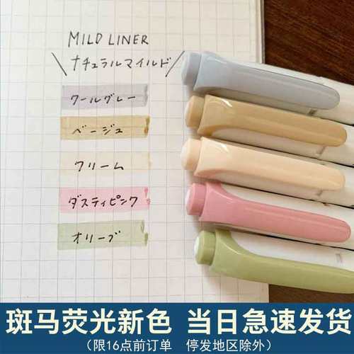zebra斑马荧光笔新色自然色
