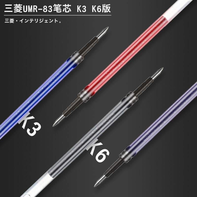 日本三菱UMN-138中性笔/水笔/笔芯/UMR-83替芯/0.38mm UMN-155芯-封面