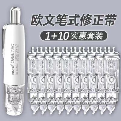 oval欧文修正带透明按动型