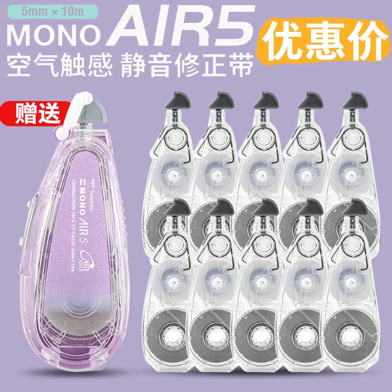 Tombow蜻蜓修正带静音修正带