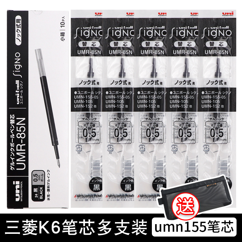 日本UNI三菱水笔芯UMR-85N/K6中性笔替芯UMN-105/152黑色0.5mm83 文具电教/文化用品/商务用品 替芯/铅芯 原图主图