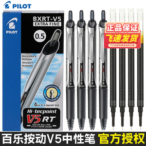 日本PILOT百乐笔BXRT-V5中性笔学生考试专用0.5mm笔芯黑按动水笔