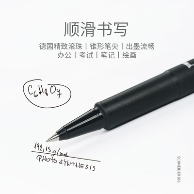 德国施耐德简约中性笔861商务