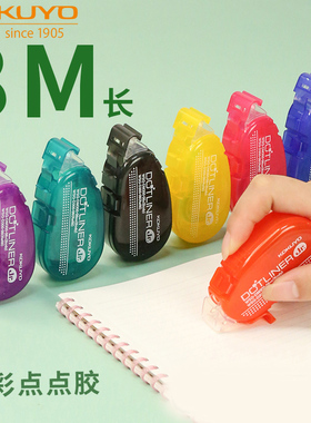 KOKUYO国誉DM300中小学生办公用点点胶黏胶贴手帐点状双面透明