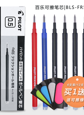 百乐PILOT可擦笔笔芯温控摩磨擦BLS-FR5小学生用替换芯黑色0.5mm