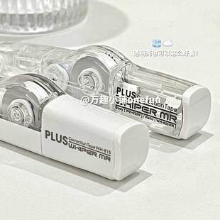 日本plus普乐士修正带全透明学生用涂改带可换替芯改正带ins日系