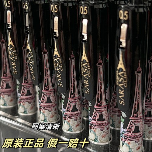 巴黎铁塔玫瑰中性笔ZEBRA斑马