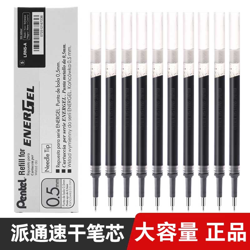 Pentel派通中性笔芯考试用速干