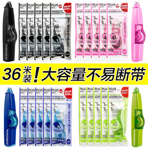 日本Plus普乐士修正带替芯涂改带透明学生用改正带ins可换芯替换