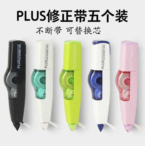 plus普乐士修正带ins日系