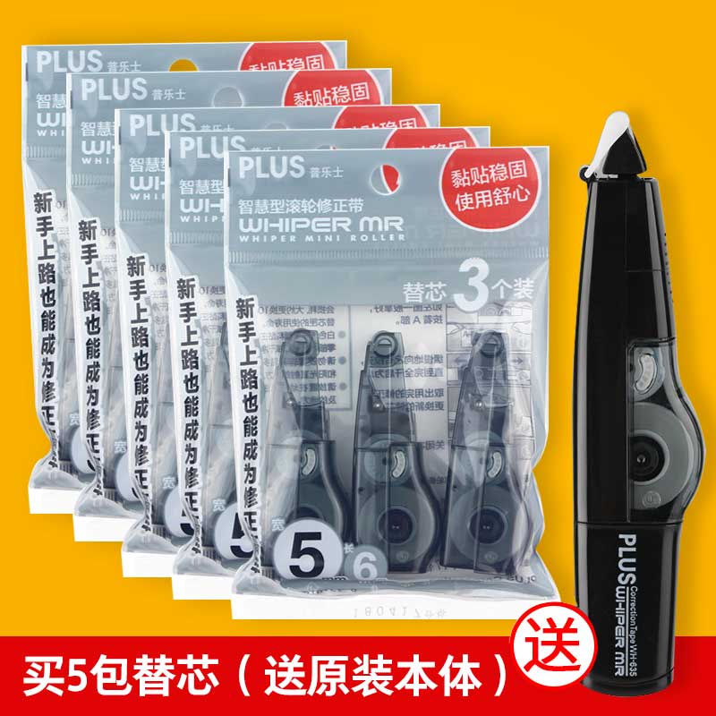 通用涂改三个装修正带普乐士